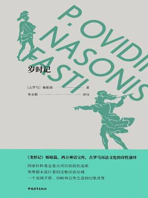 cover image of 岁时记